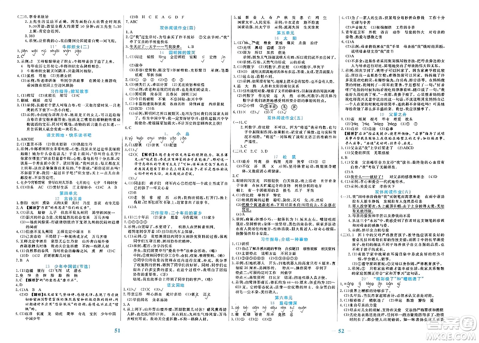 陽光出版社2023年秋激活思維智能訓(xùn)練五年級語文上冊人教版答案