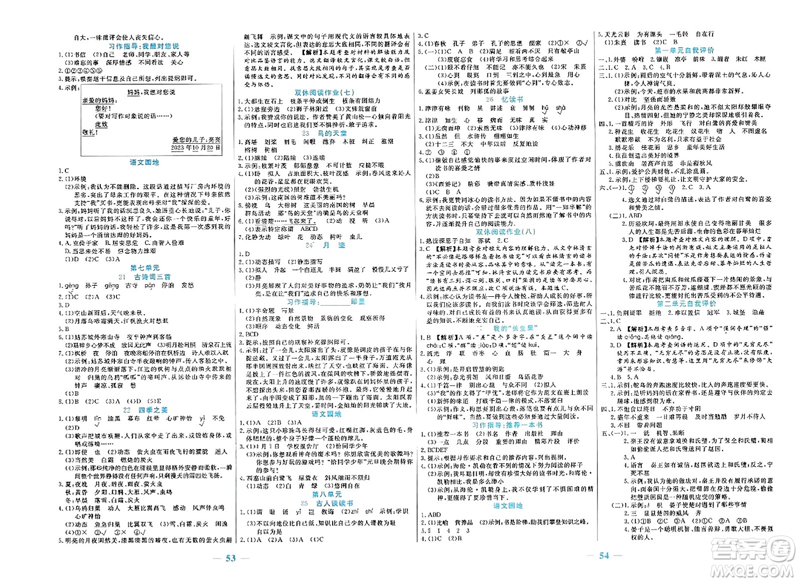 陽光出版社2023年秋激活思維智能訓(xùn)練五年級語文上冊人教版答案