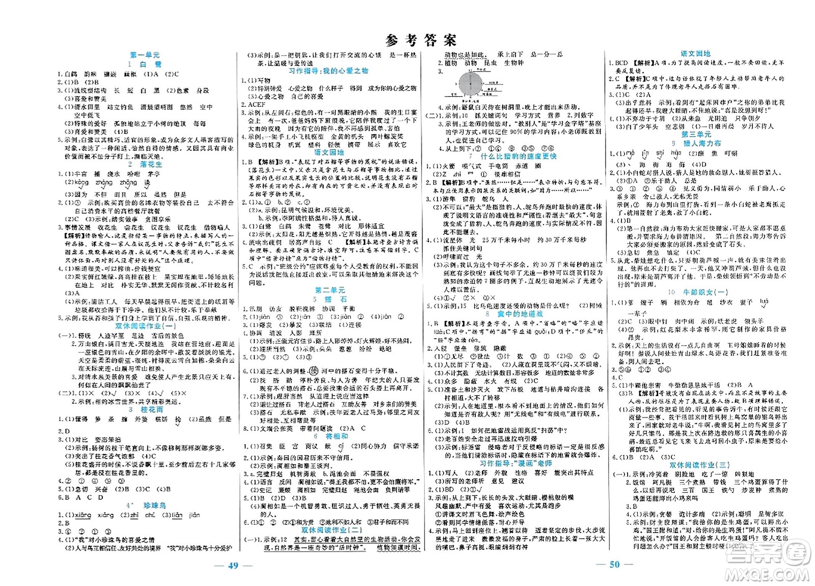 陽光出版社2023年秋激活思維智能訓(xùn)練五年級語文上冊人教版答案