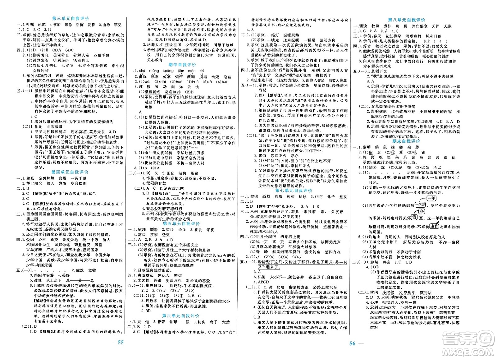 陽光出版社2023年秋激活思維智能訓(xùn)練五年級語文上冊人教版答案