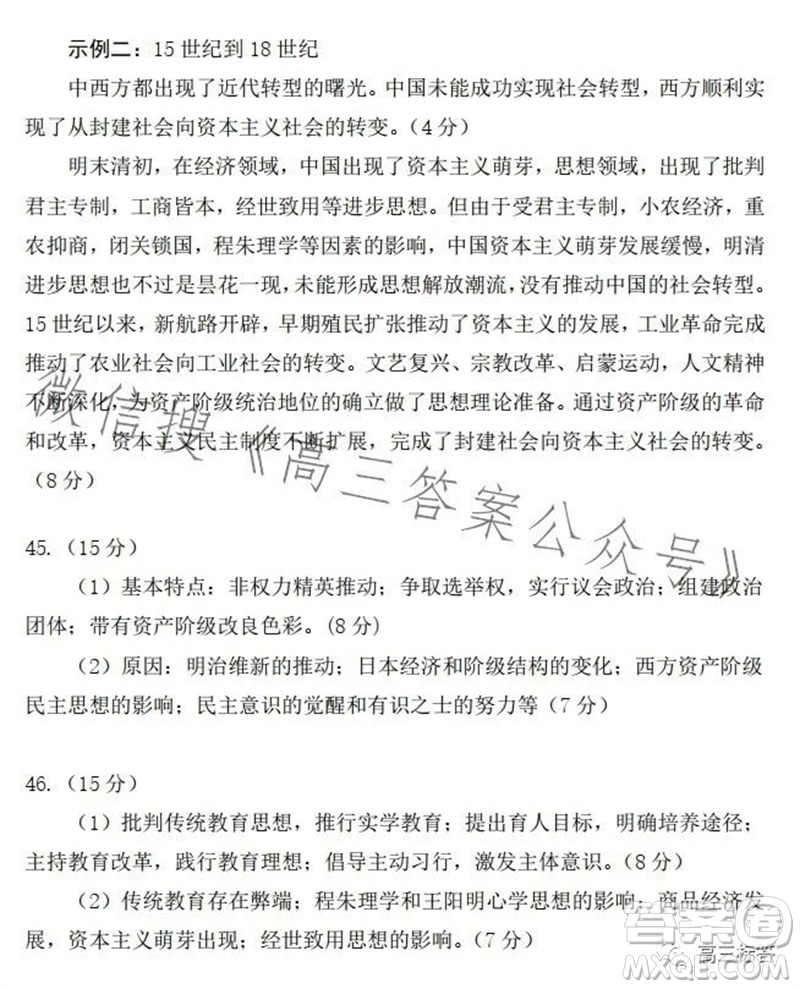 綿陽市2024屆高三上學期第一次診斷性考試歷史參考答案