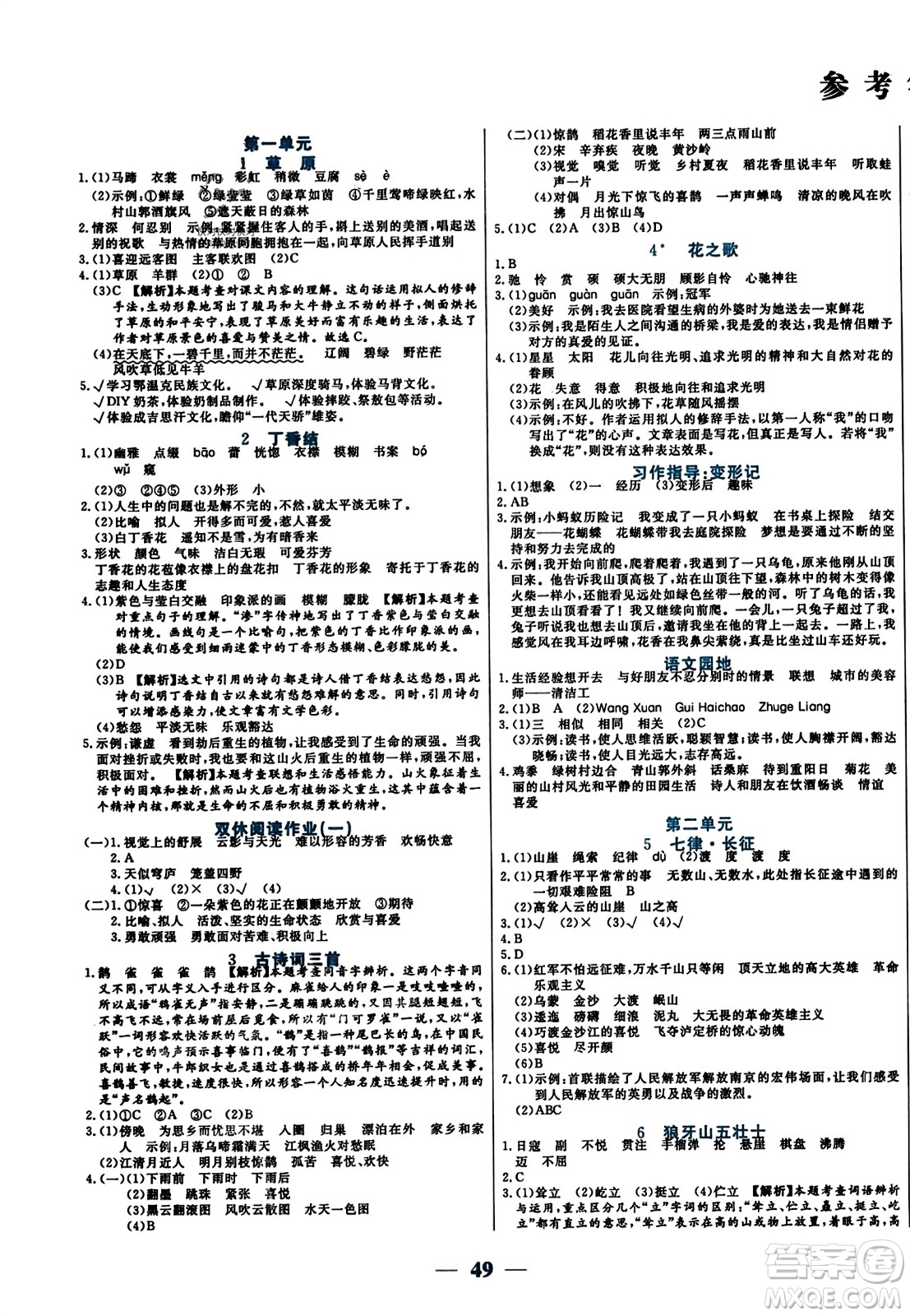 陽(yáng)光出版社2023年秋激活思維智能訓(xùn)練六年級(jí)語(yǔ)文上冊(cè)人教版答案