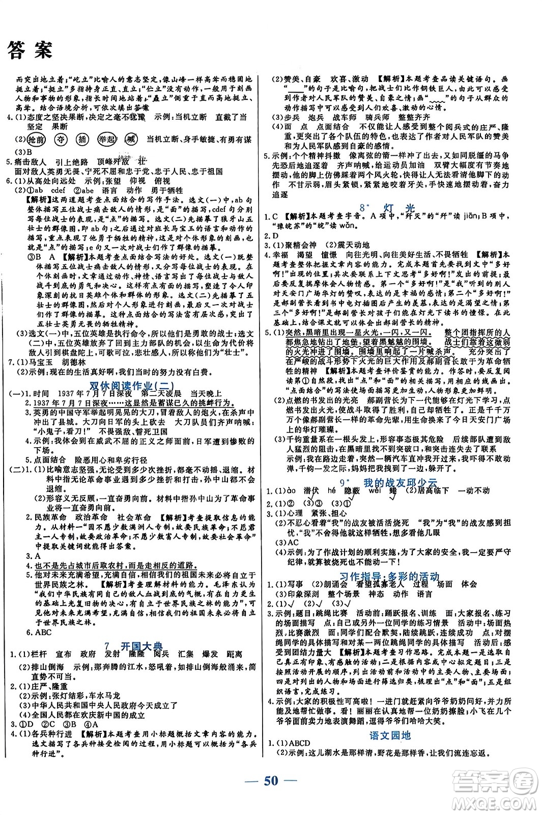 陽(yáng)光出版社2023年秋激活思維智能訓(xùn)練六年級(jí)語(yǔ)文上冊(cè)人教版答案
