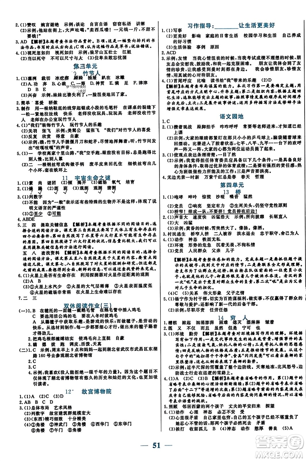 陽(yáng)光出版社2023年秋激活思維智能訓(xùn)練六年級(jí)語(yǔ)文上冊(cè)人教版答案