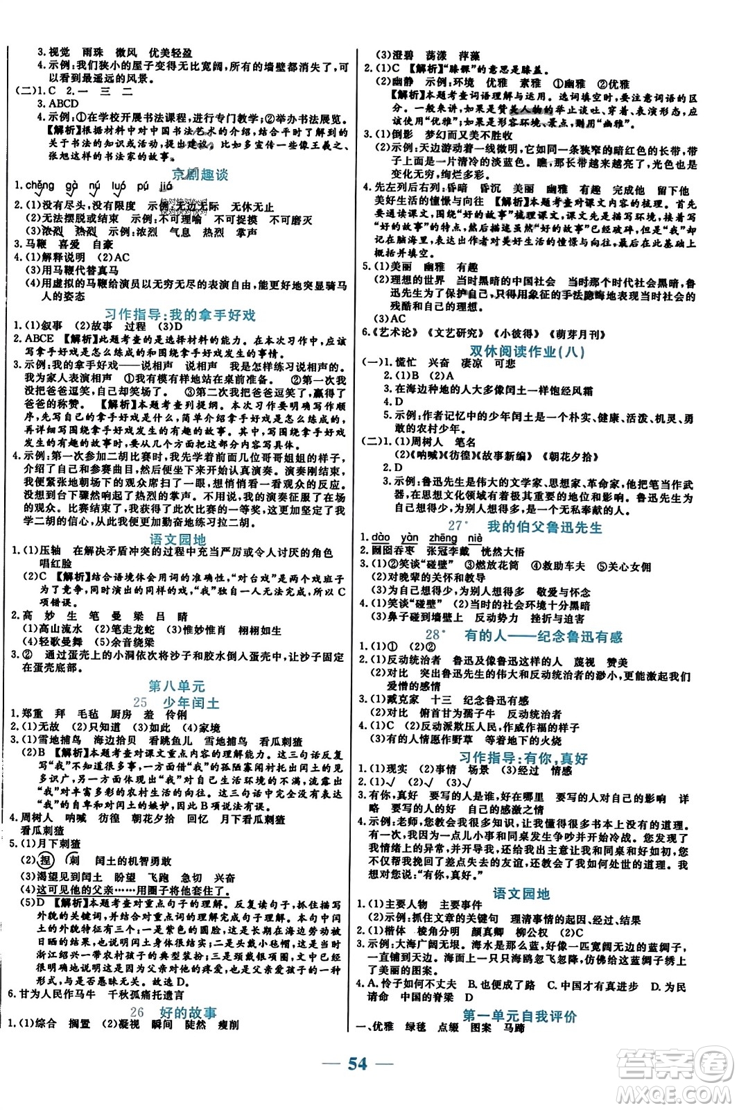 陽(yáng)光出版社2023年秋激活思維智能訓(xùn)練六年級(jí)語(yǔ)文上冊(cè)人教版答案