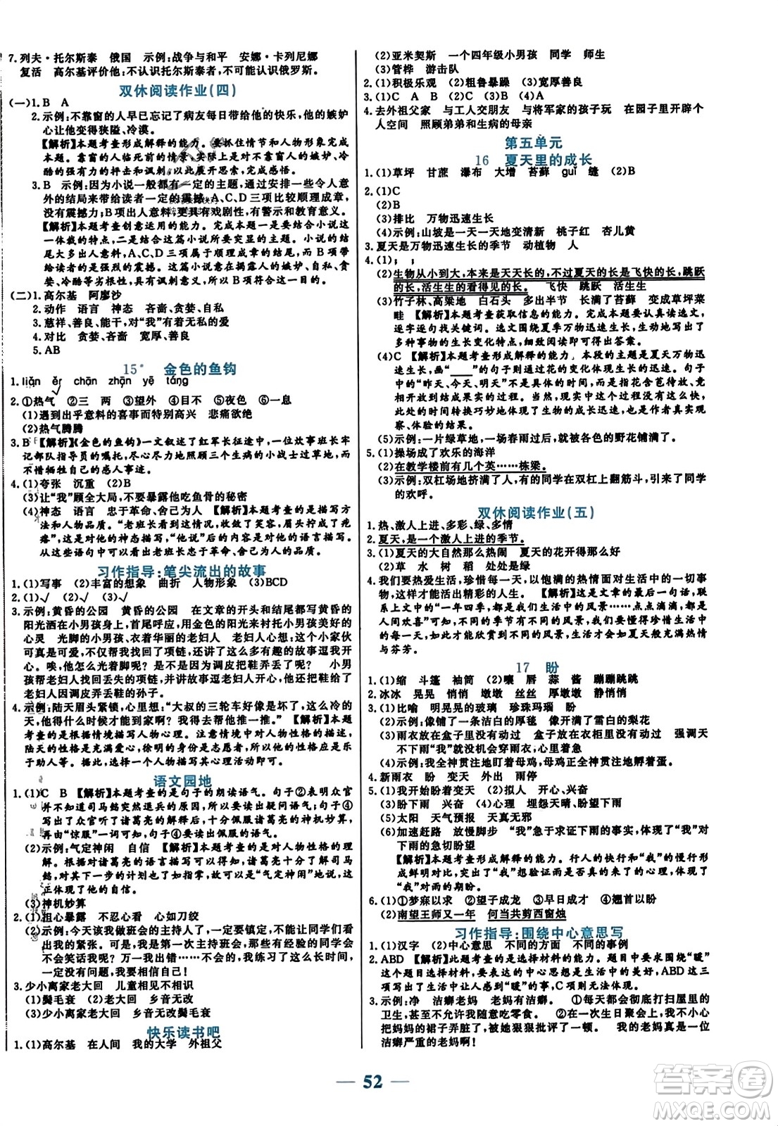 陽(yáng)光出版社2023年秋激活思維智能訓(xùn)練六年級(jí)語(yǔ)文上冊(cè)人教版答案