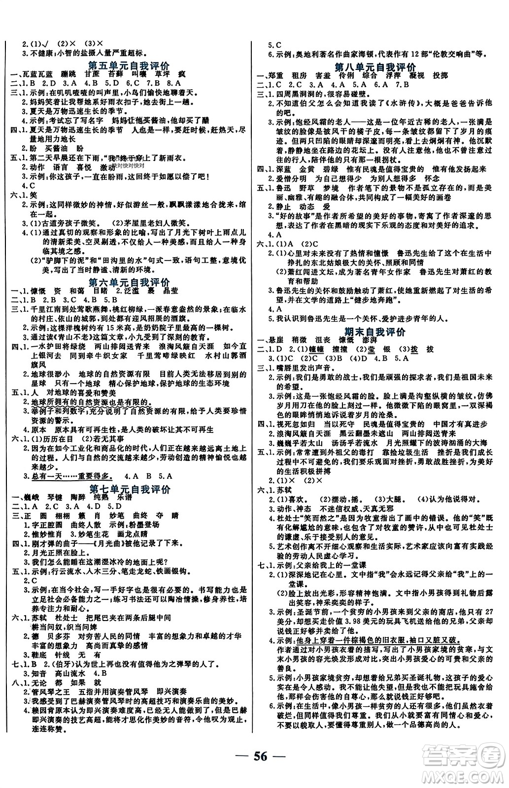 陽(yáng)光出版社2023年秋激活思維智能訓(xùn)練六年級(jí)語(yǔ)文上冊(cè)人教版答案