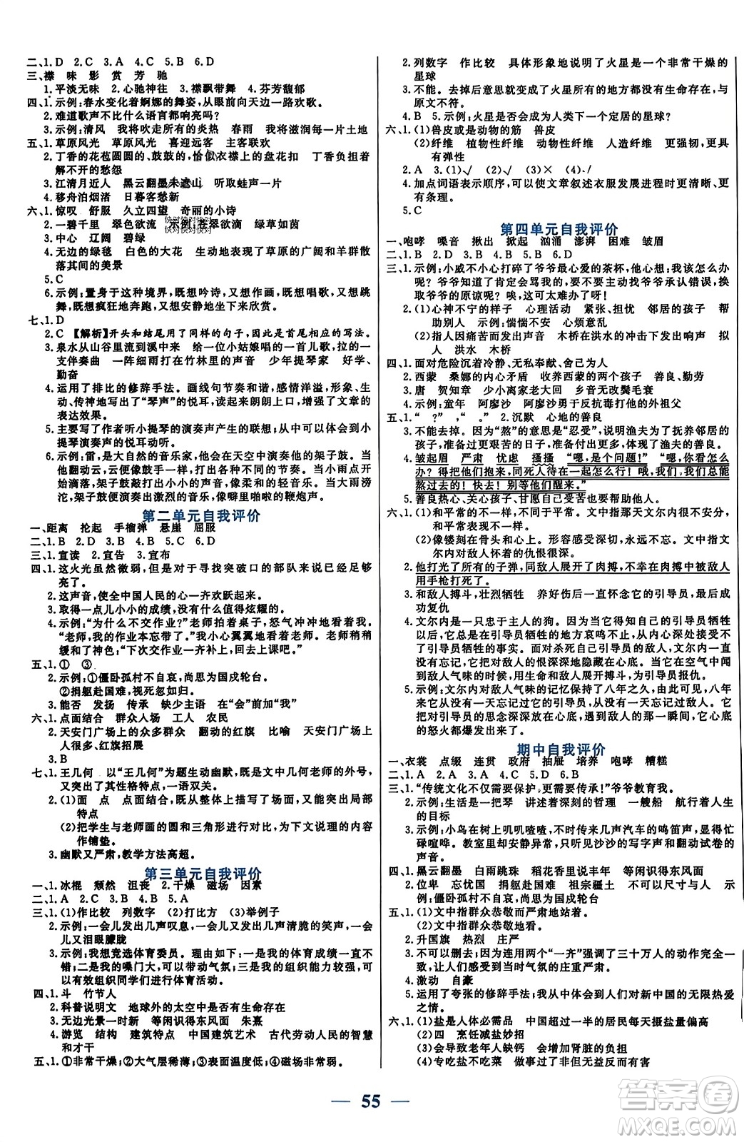 陽(yáng)光出版社2023年秋激活思維智能訓(xùn)練六年級(jí)語(yǔ)文上冊(cè)人教版答案