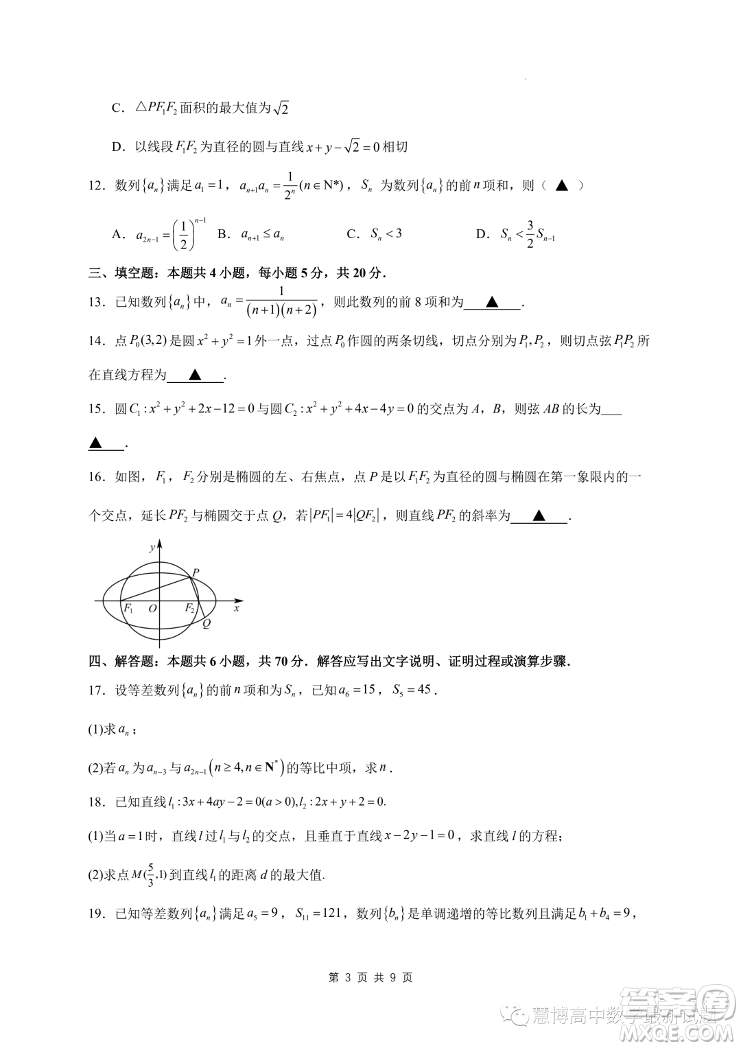 蘇州2023-2024學年高二上學期11月期中摸底調研數(shù)學試卷答案
