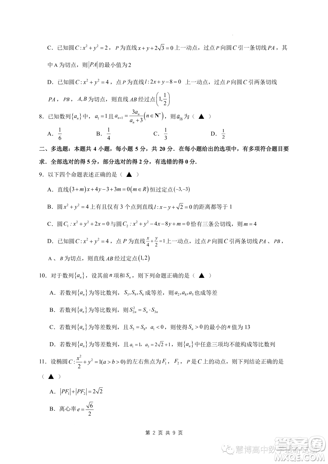 蘇州2023-2024學年高二上學期11月期中摸底調研數(shù)學試卷答案