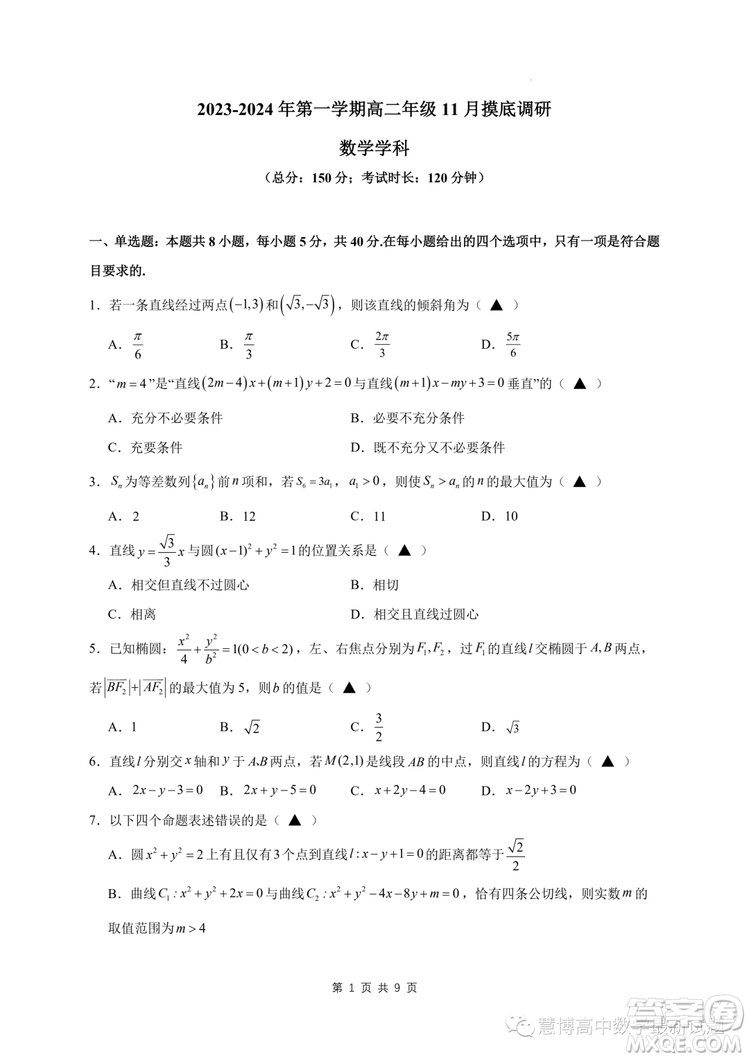 蘇州2023-2024學年高二上學期11月期中摸底調研數(shù)學試卷答案