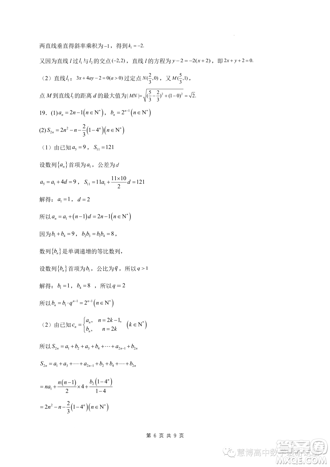 蘇州2023-2024學年高二上學期11月期中摸底調研數(shù)學試卷答案