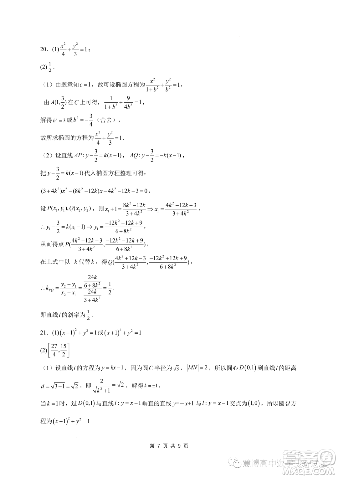 蘇州2023-2024學年高二上學期11月期中摸底調研數(shù)學試卷答案