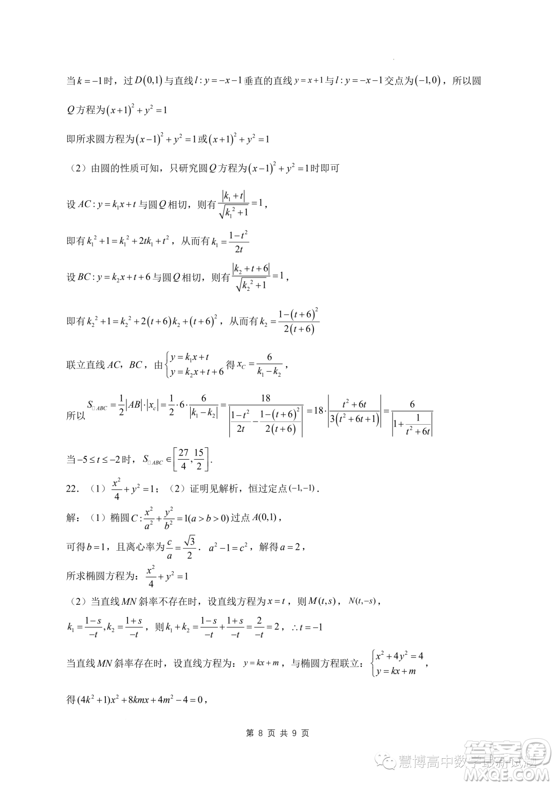 蘇州2023-2024學年高二上學期11月期中摸底調研數(shù)學試卷答案