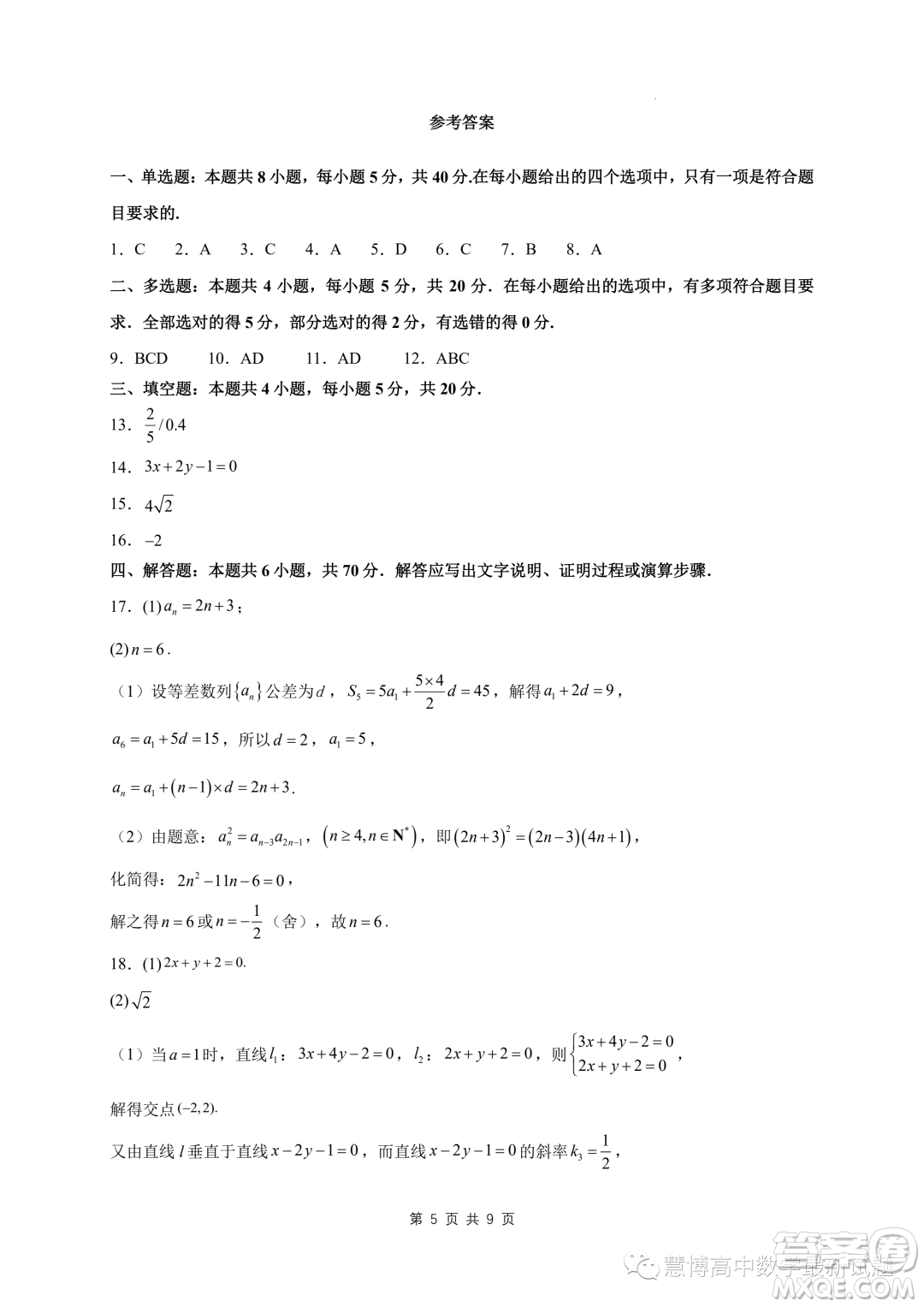 蘇州2023-2024學年高二上學期11月期中摸底調研數(shù)學試卷答案