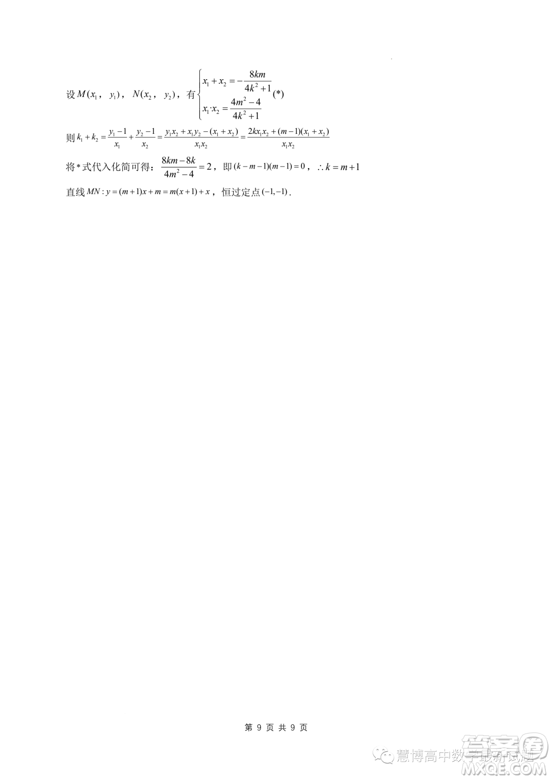 蘇州2023-2024學年高二上學期11月期中摸底調研數(shù)學試卷答案