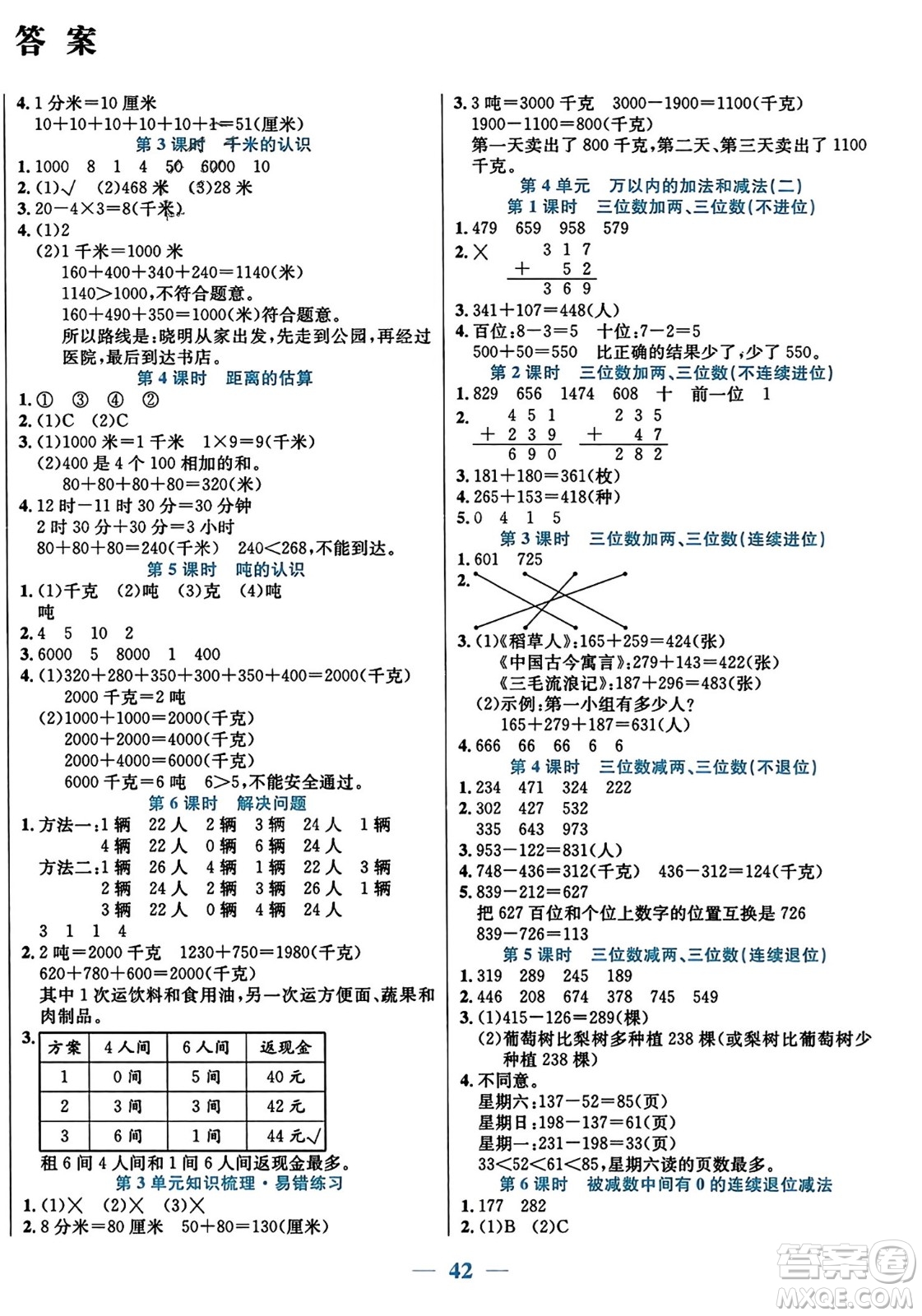 陽(yáng)光出版社2023年秋激活思維智能訓(xùn)練三年級(jí)數(shù)學(xué)上冊(cè)人教版答案