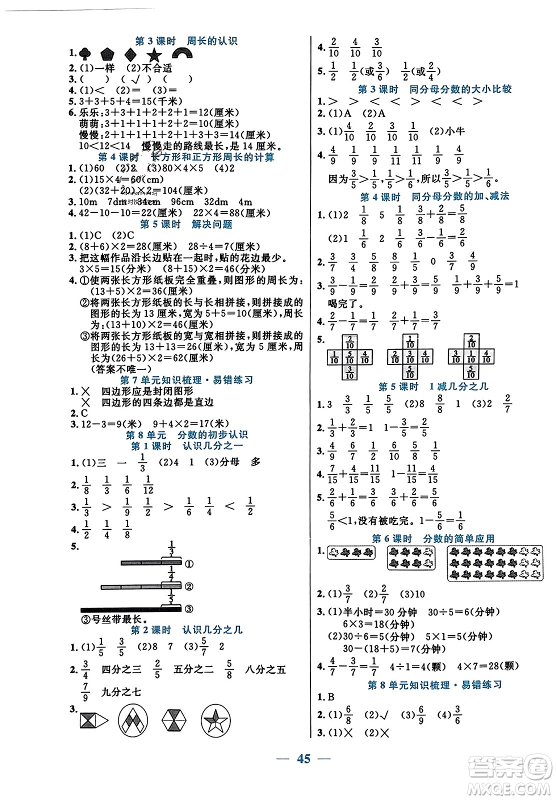 陽(yáng)光出版社2023年秋激活思維智能訓(xùn)練三年級(jí)數(shù)學(xué)上冊(cè)人教版答案