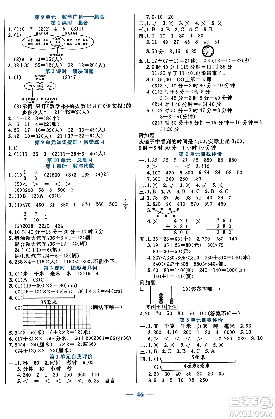 陽(yáng)光出版社2023年秋激活思維智能訓(xùn)練三年級(jí)數(shù)學(xué)上冊(cè)人教版答案
