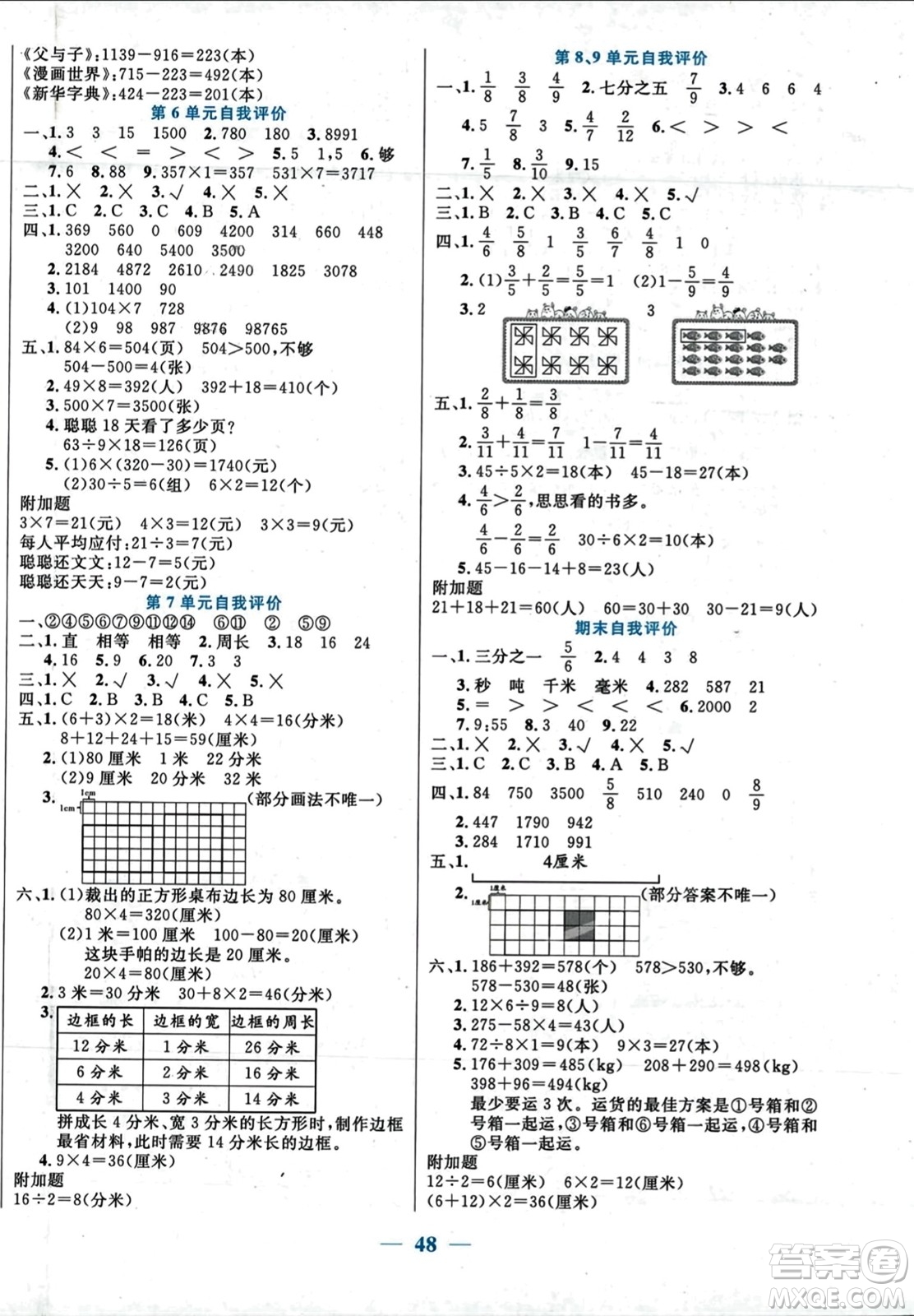 陽(yáng)光出版社2023年秋激活思維智能訓(xùn)練三年級(jí)數(shù)學(xué)上冊(cè)人教版答案
