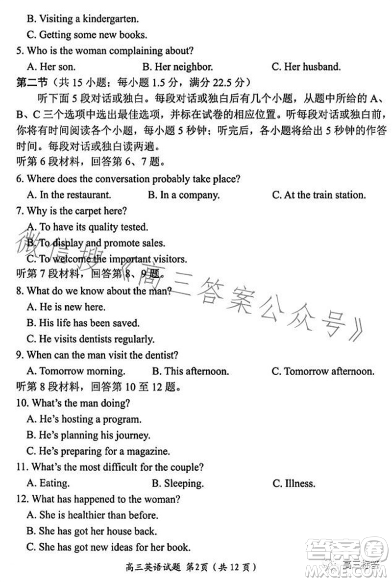 綿陽(yáng)市2024屆高三上學(xué)期第一次診斷性考試英語(yǔ)試題答案