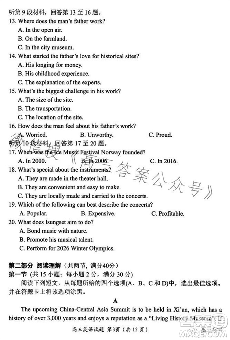 綿陽(yáng)市2024屆高三上學(xué)期第一次診斷性考試英語(yǔ)試題答案