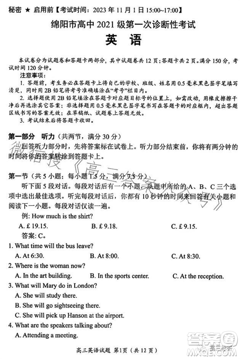 綿陽(yáng)市2024屆高三上學(xué)期第一次診斷性考試英語(yǔ)試題答案
