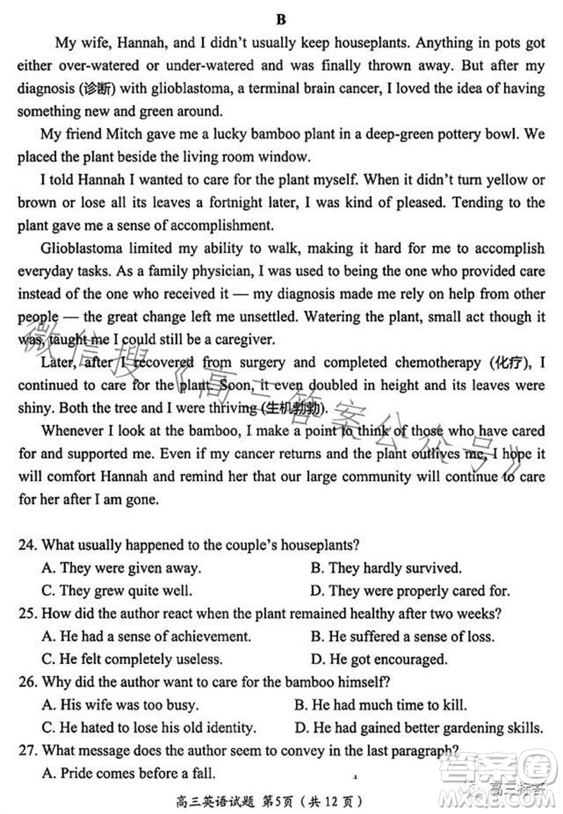 綿陽(yáng)市2024屆高三上學(xué)期第一次診斷性考試英語(yǔ)試題答案