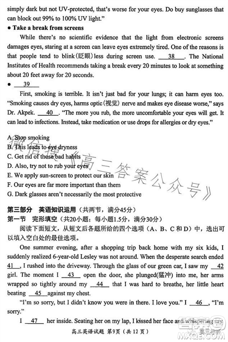 綿陽(yáng)市2024屆高三上學(xué)期第一次診斷性考試英語(yǔ)試題答案