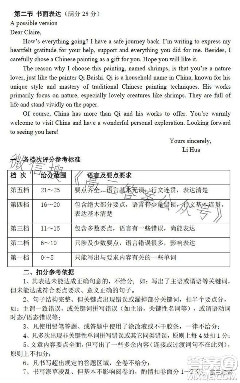 綿陽(yáng)市2024屆高三上學(xué)期第一次診斷性考試英語(yǔ)試題答案