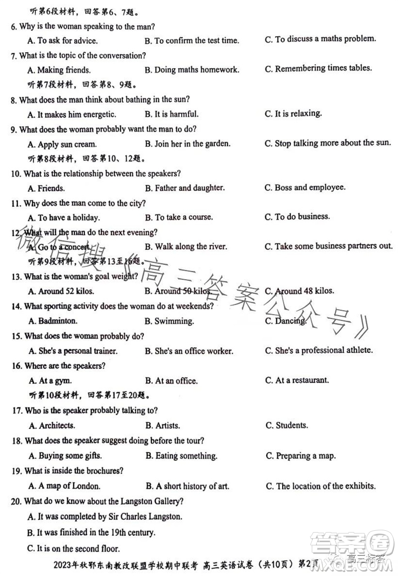 2023年秋鄂東南省級(jí)示范高中教育教學(xué)改革聯(lián)盟學(xué)校期中聯(lián)考高三英語(yǔ)試題答案