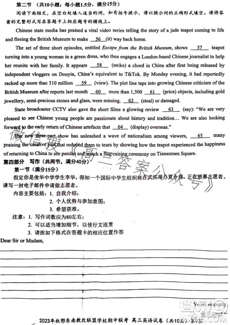 2023年秋鄂東南省級(jí)示范高中教育教學(xué)改革聯(lián)盟學(xué)校期中聯(lián)考高三英語(yǔ)試題答案