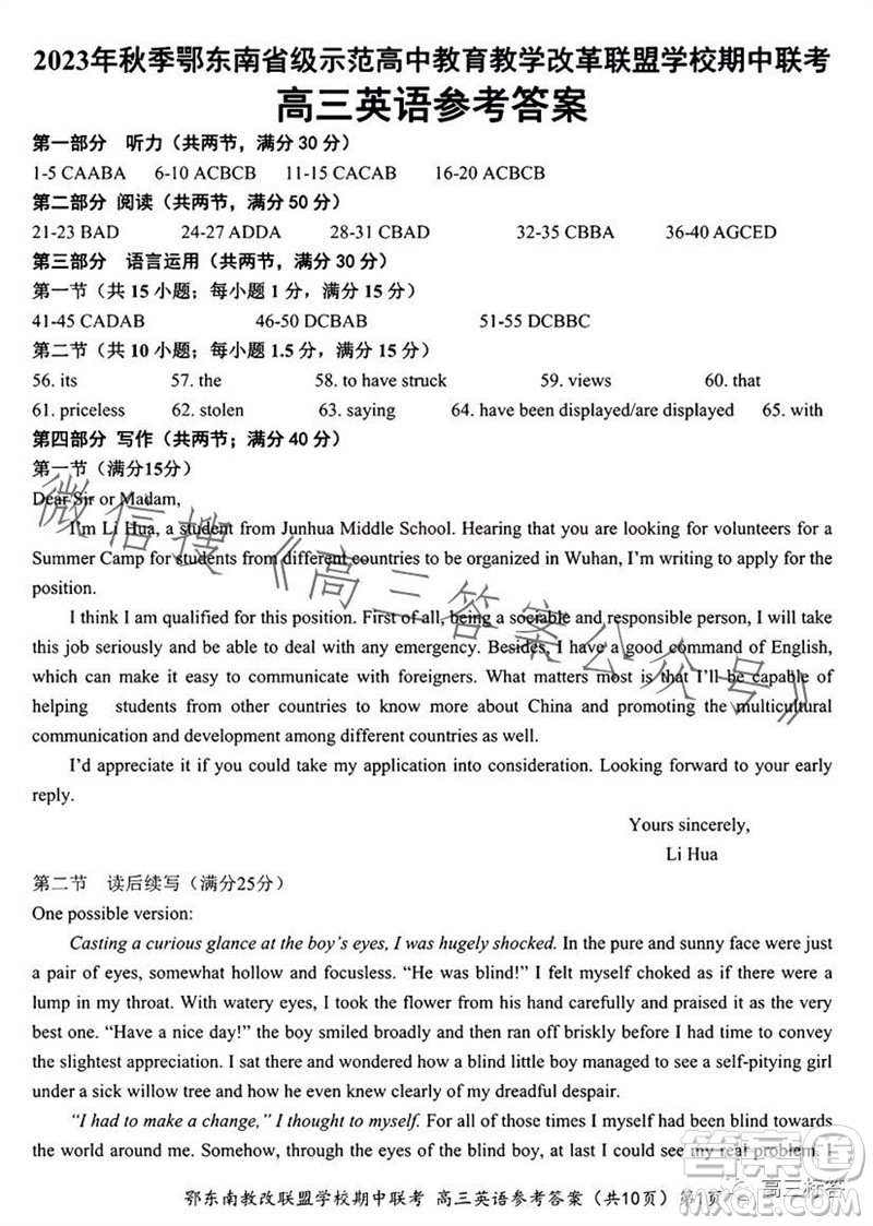 2023年秋鄂東南省級(jí)示范高中教育教學(xué)改革聯(lián)盟學(xué)校期中聯(lián)考高三英語(yǔ)試題答案