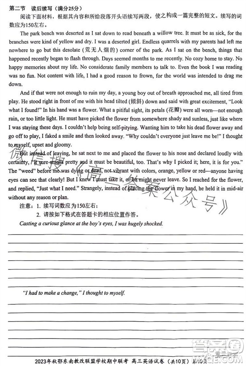 2023年秋鄂東南省級(jí)示范高中教育教學(xué)改革聯(lián)盟學(xué)校期中聯(lián)考高三英語(yǔ)試題答案