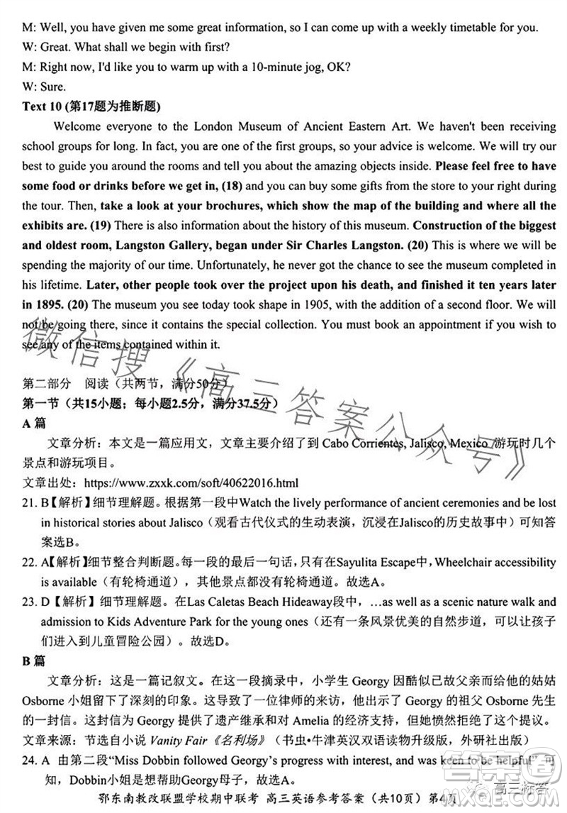 2023年秋鄂東南省級(jí)示范高中教育教學(xué)改革聯(lián)盟學(xué)校期中聯(lián)考高三英語(yǔ)試題答案