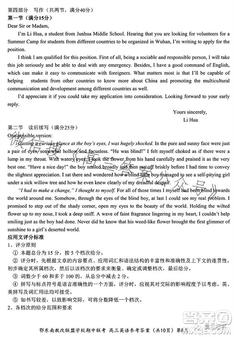 2023年秋鄂東南省級(jí)示范高中教育教學(xué)改革聯(lián)盟學(xué)校期中聯(lián)考高三英語(yǔ)試題答案