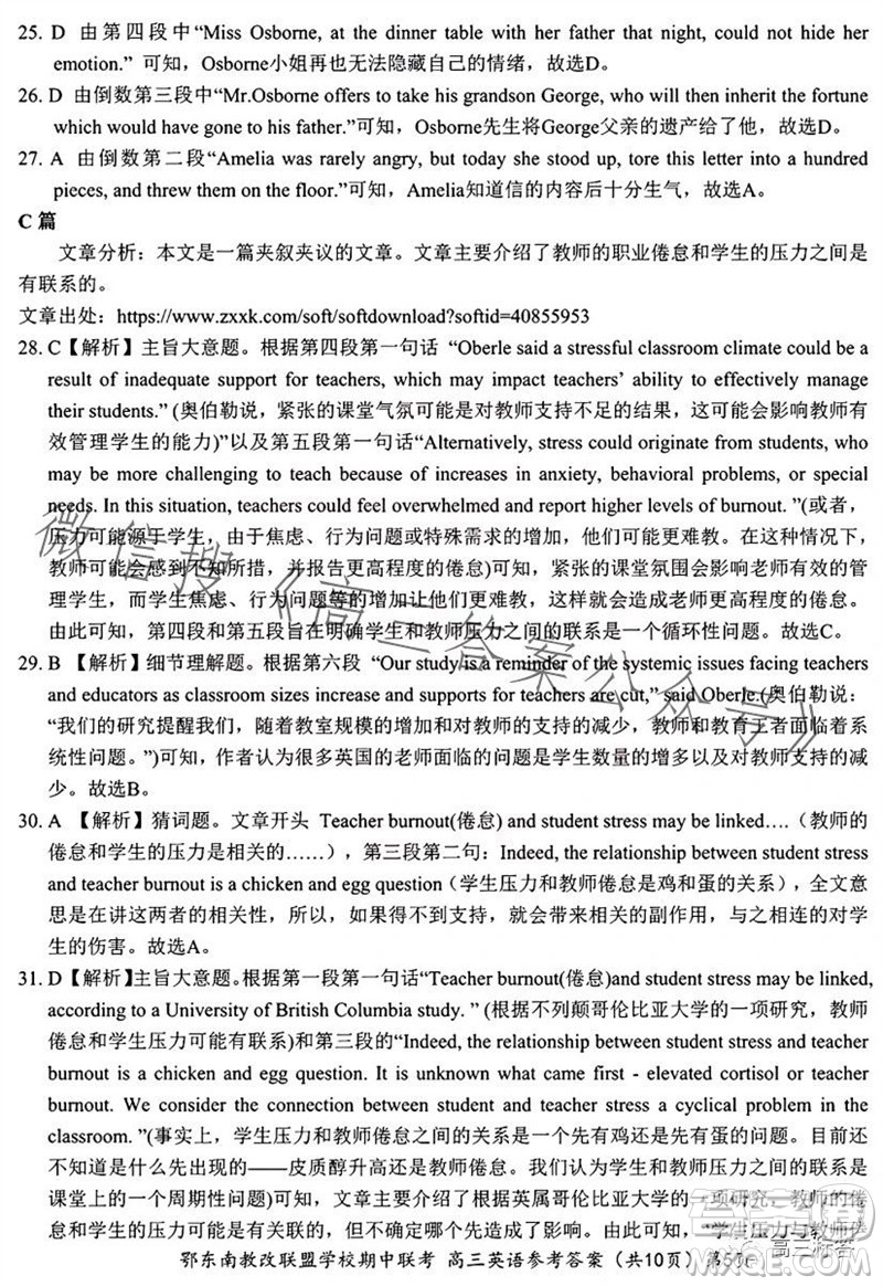 2023年秋鄂東南省級(jí)示范高中教育教學(xué)改革聯(lián)盟學(xué)校期中聯(lián)考高三英語(yǔ)試題答案