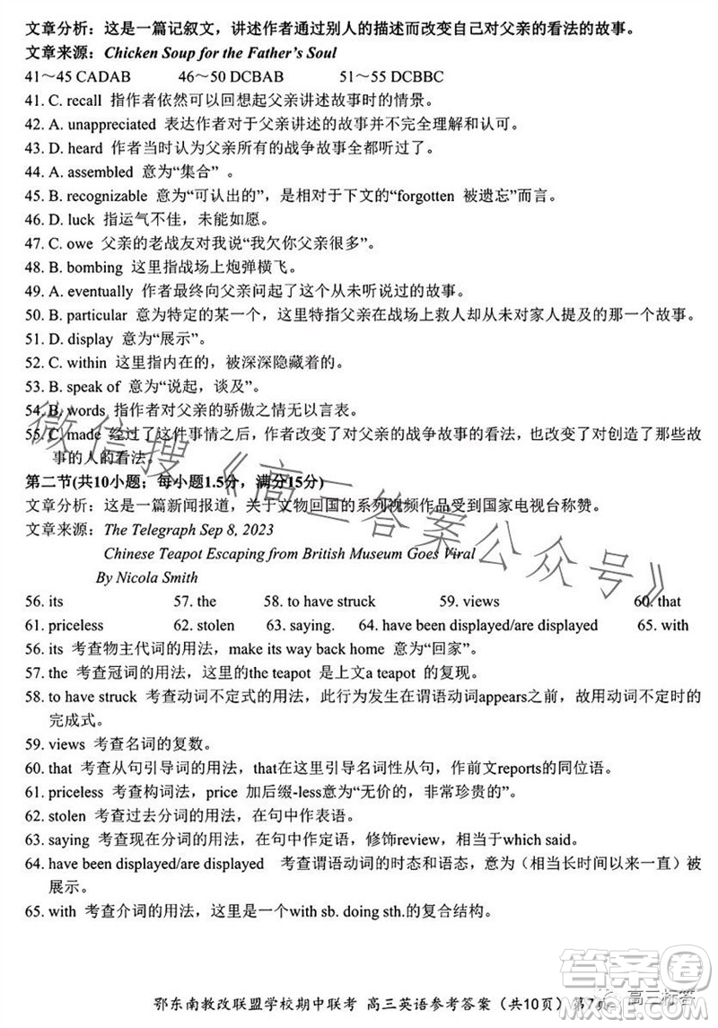 2023年秋鄂東南省級(jí)示范高中教育教學(xué)改革聯(lián)盟學(xué)校期中聯(lián)考高三英語(yǔ)試題答案