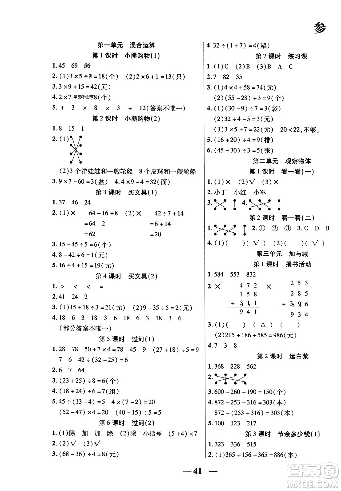 陽(yáng)光出版社2023年秋激活思維智能訓(xùn)練三年級(jí)數(shù)學(xué)上冊(cè)北師大版答案