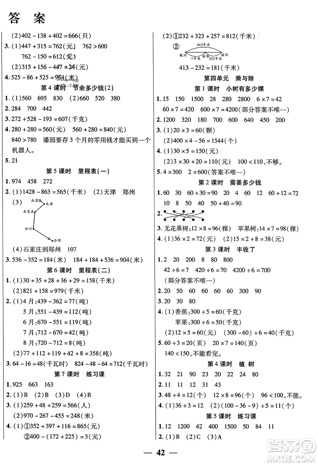 陽(yáng)光出版社2023年秋激活思維智能訓(xùn)練三年級(jí)數(shù)學(xué)上冊(cè)北師大版答案