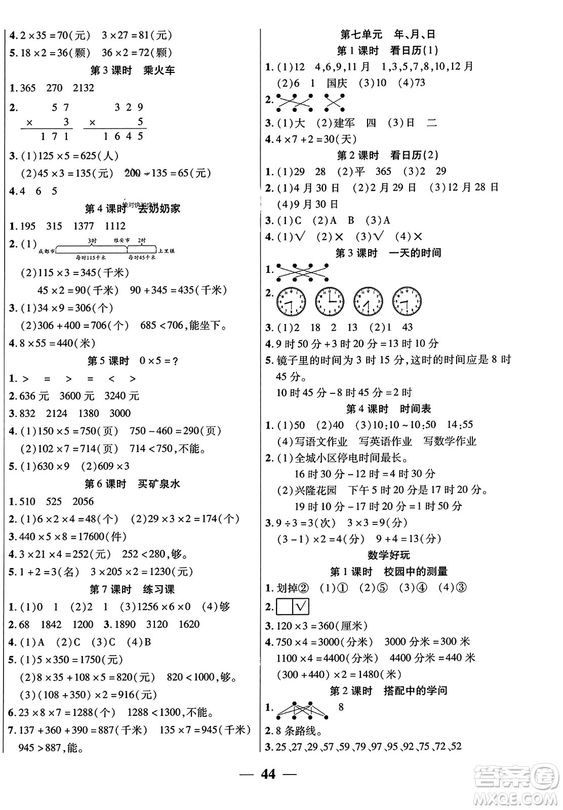 陽(yáng)光出版社2023年秋激活思維智能訓(xùn)練三年級(jí)數(shù)學(xué)上冊(cè)北師大版答案