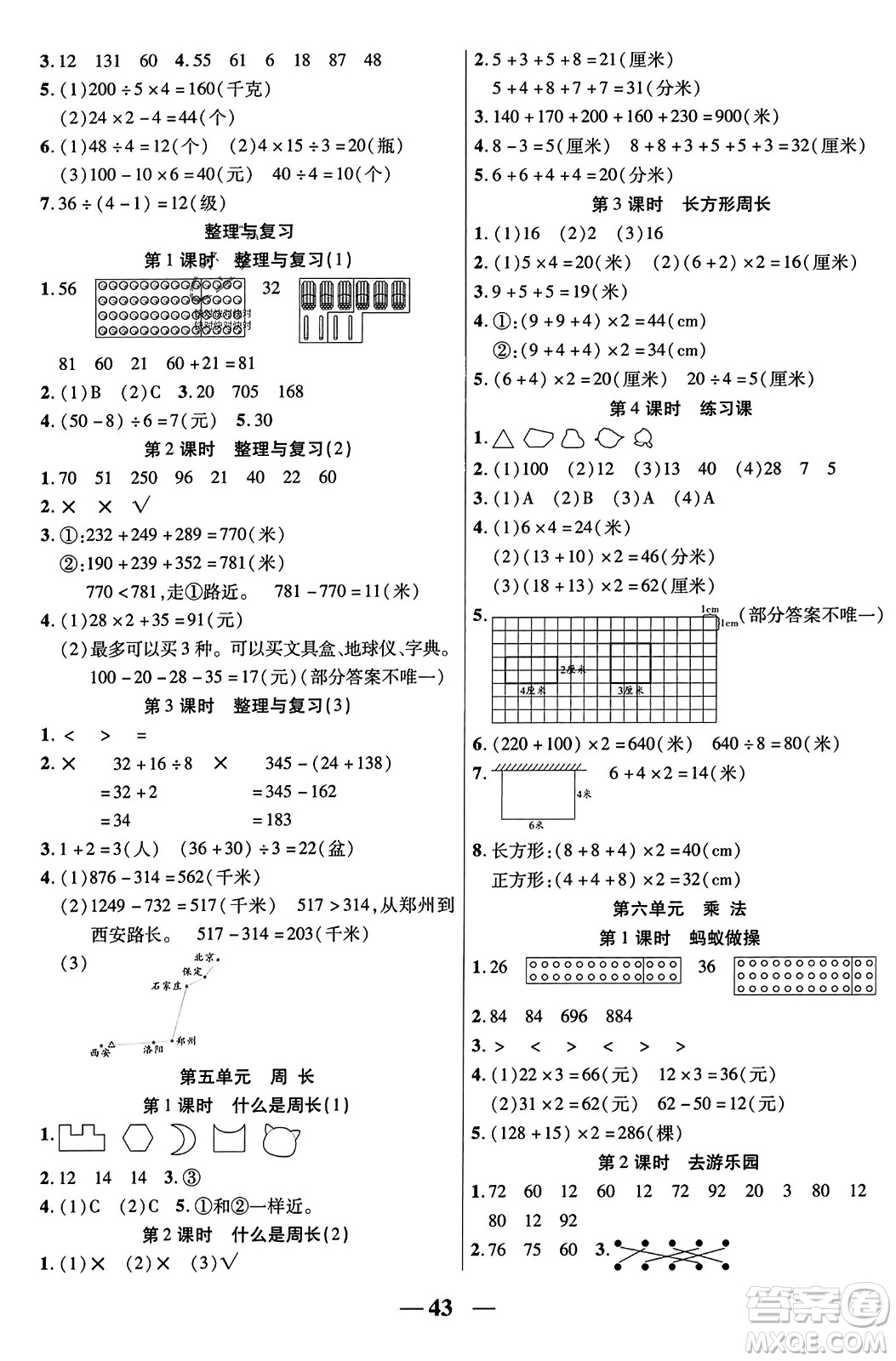 陽(yáng)光出版社2023年秋激活思維智能訓(xùn)練三年級(jí)數(shù)學(xué)上冊(cè)北師大版答案