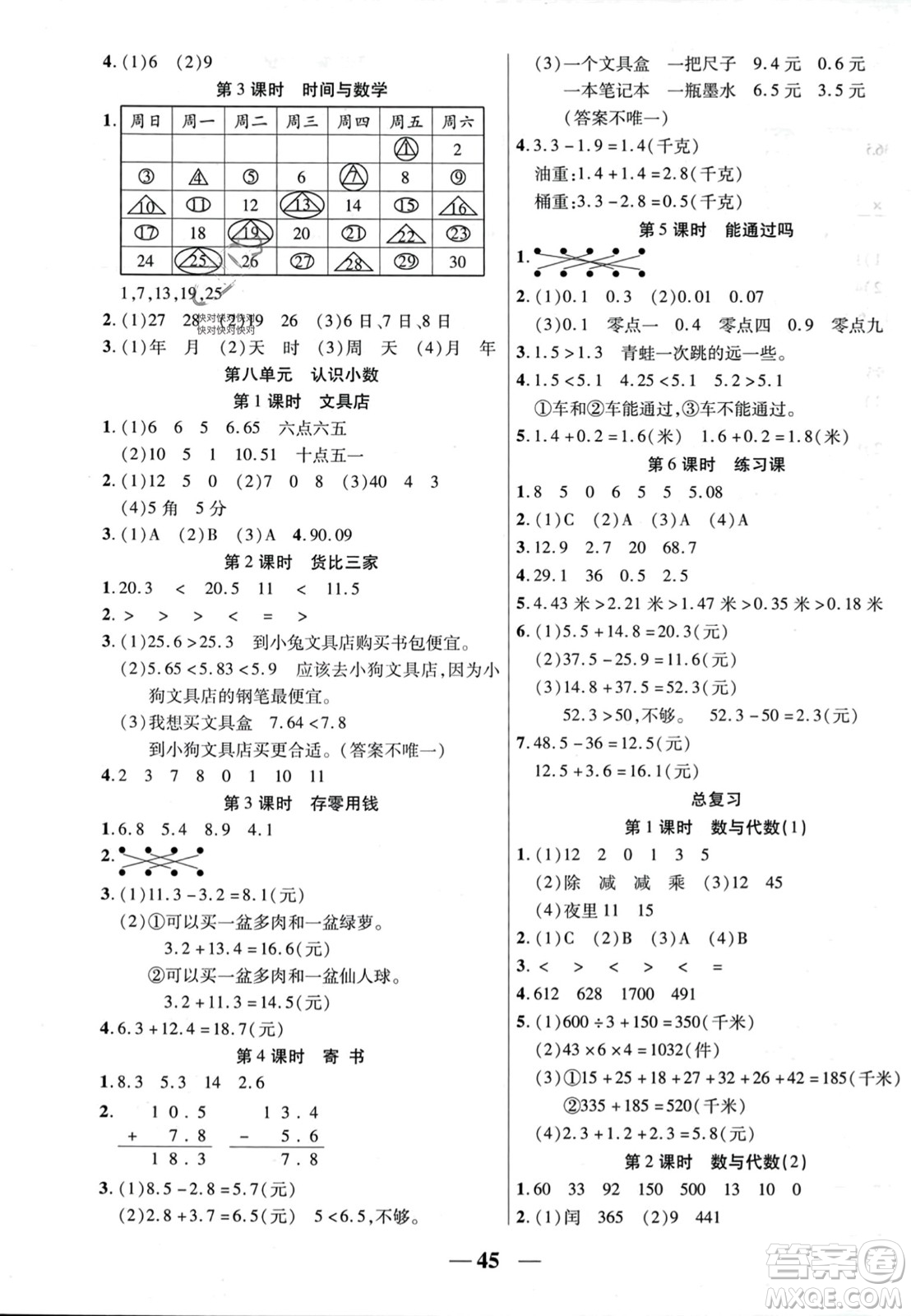陽(yáng)光出版社2023年秋激活思維智能訓(xùn)練三年級(jí)數(shù)學(xué)上冊(cè)北師大版答案