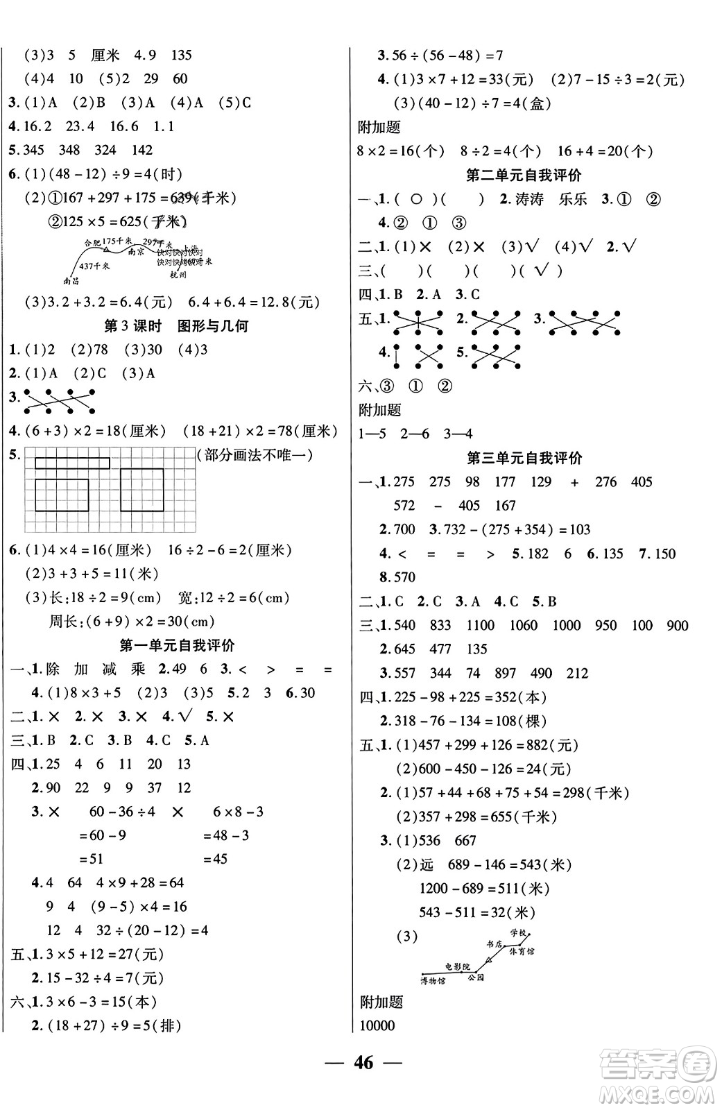 陽(yáng)光出版社2023年秋激活思維智能訓(xùn)練三年級(jí)數(shù)學(xué)上冊(cè)北師大版答案