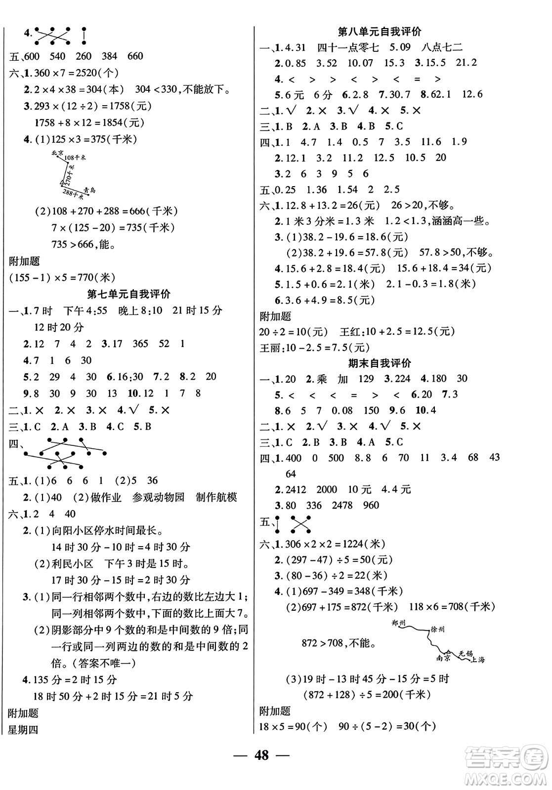 陽(yáng)光出版社2023年秋激活思維智能訓(xùn)練三年級(jí)數(shù)學(xué)上冊(cè)北師大版答案