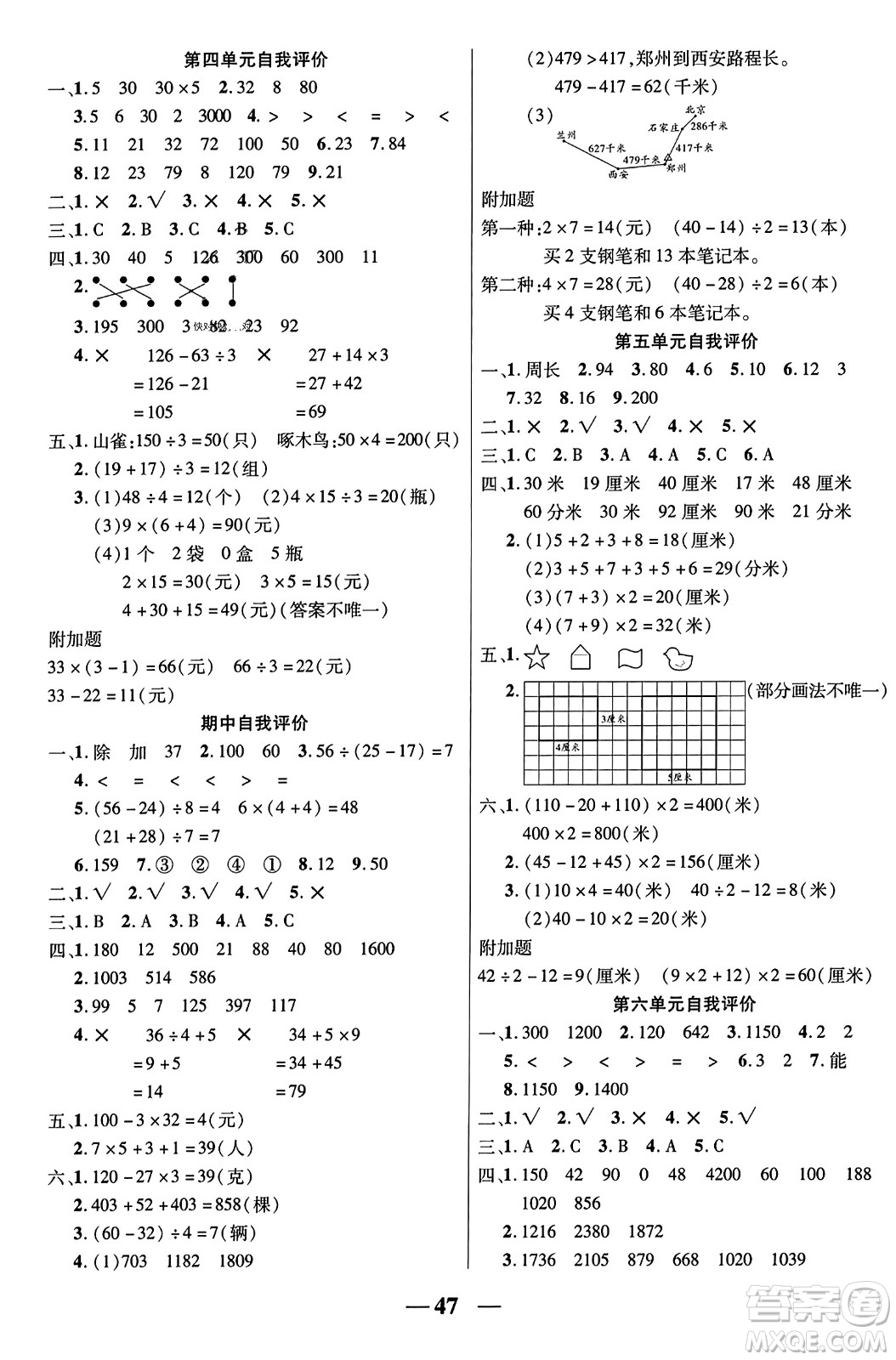 陽(yáng)光出版社2023年秋激活思維智能訓(xùn)練三年級(jí)數(shù)學(xué)上冊(cè)北師大版答案
