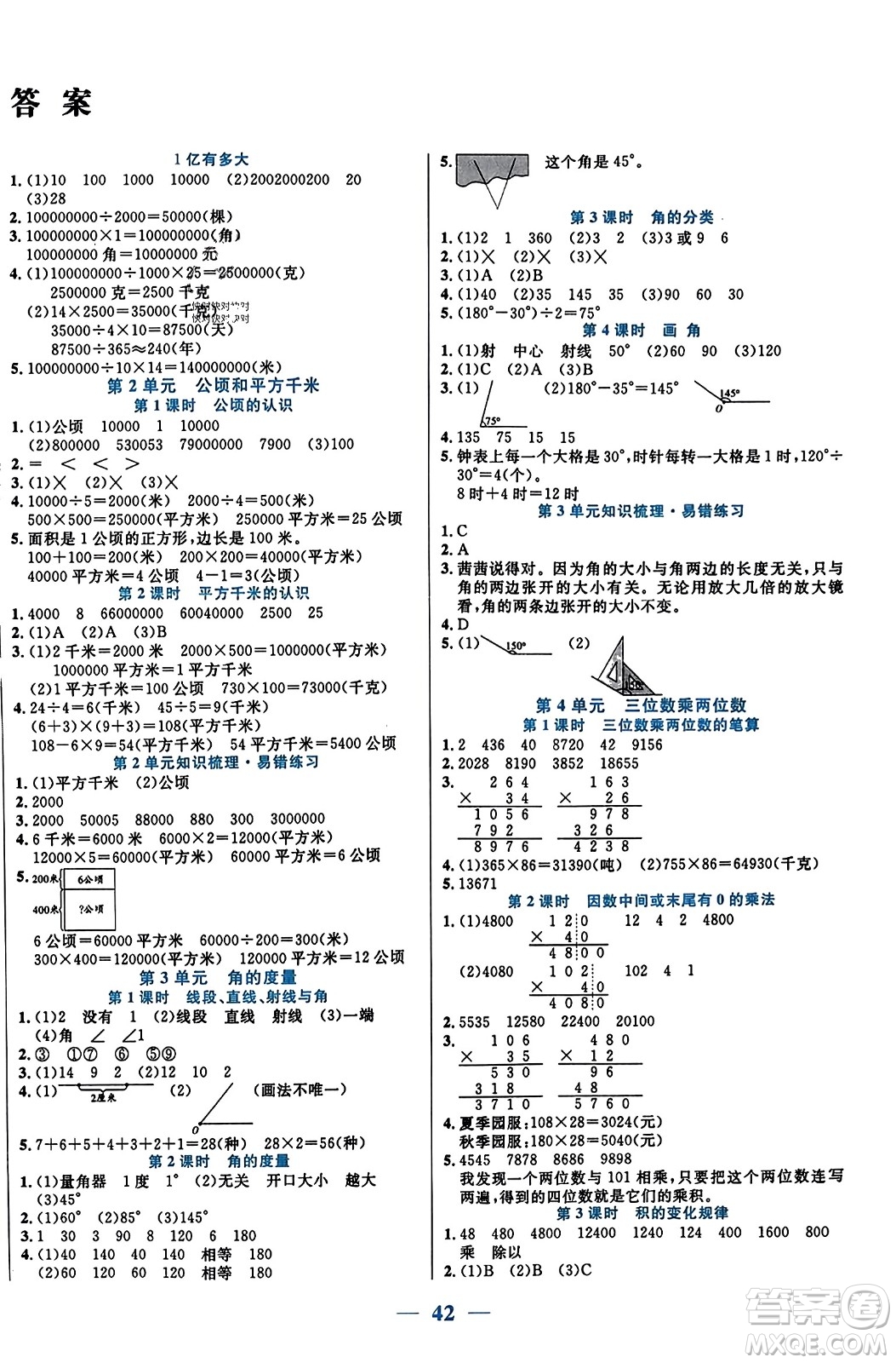 陽光出版社2023年秋激活思維智能訓(xùn)練四年級數(shù)學(xué)上冊人教版答案
