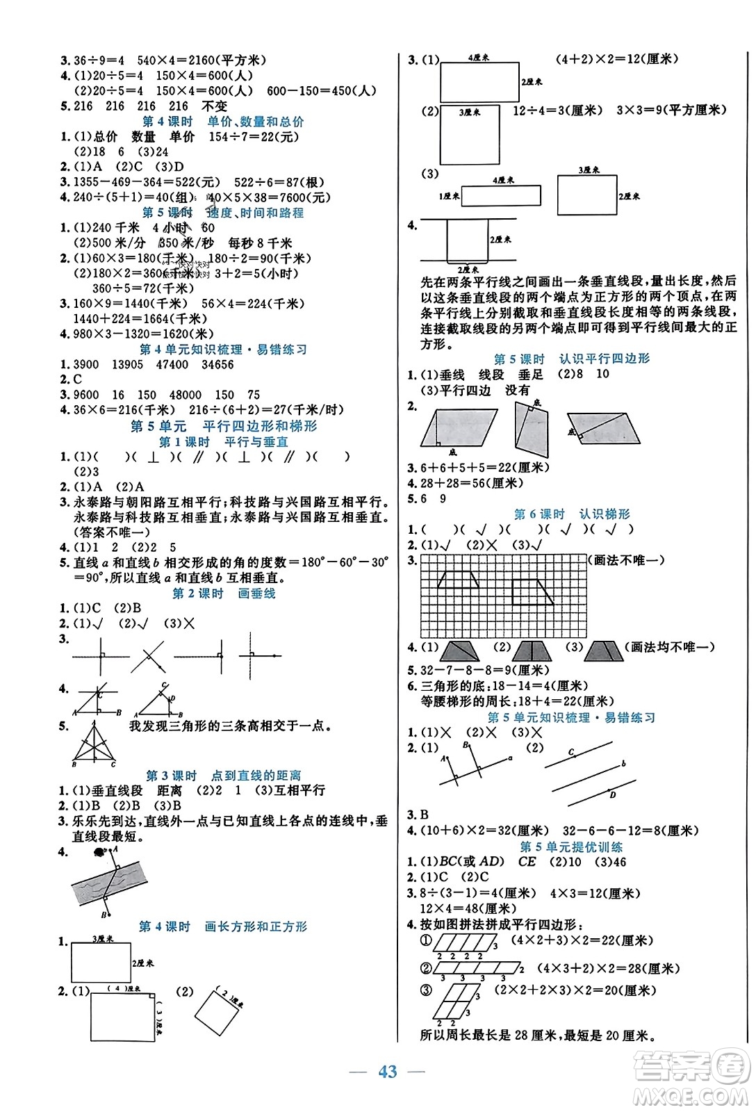陽光出版社2023年秋激活思維智能訓(xùn)練四年級數(shù)學(xué)上冊人教版答案