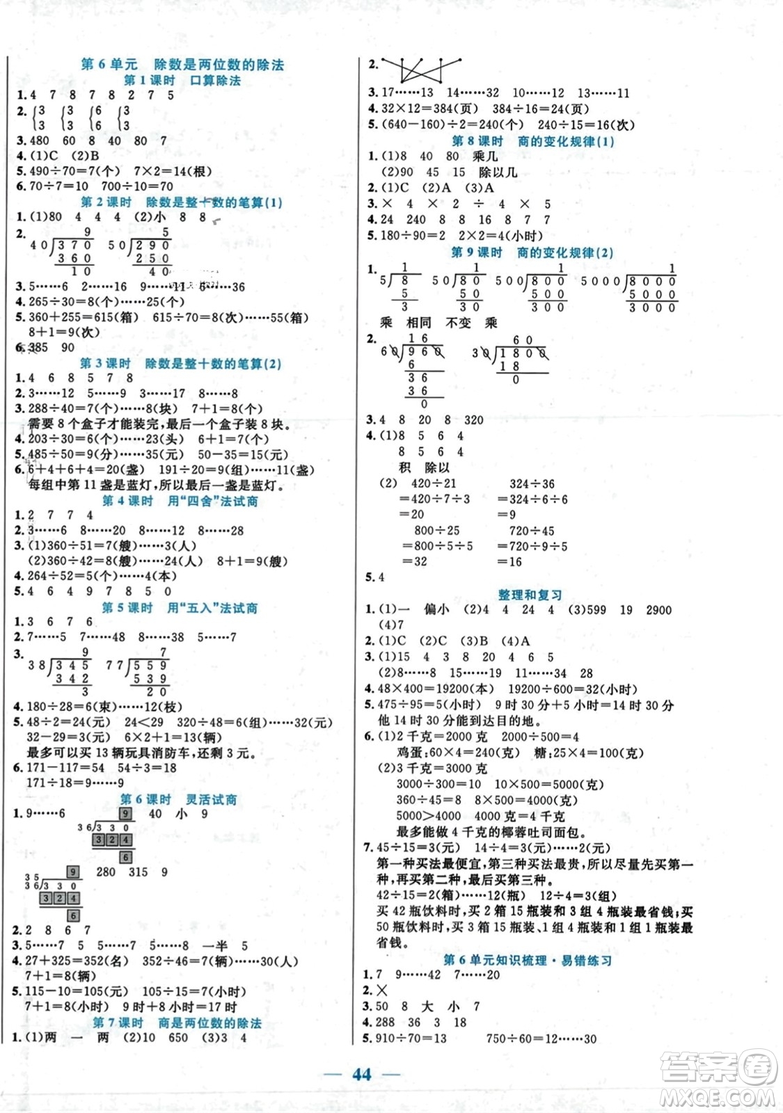 陽光出版社2023年秋激活思維智能訓(xùn)練四年級數(shù)學(xué)上冊人教版答案