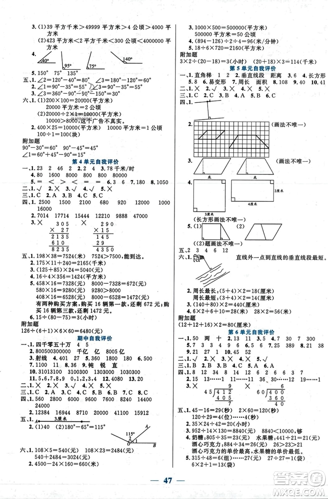 陽光出版社2023年秋激活思維智能訓(xùn)練四年級數(shù)學(xué)上冊人教版答案